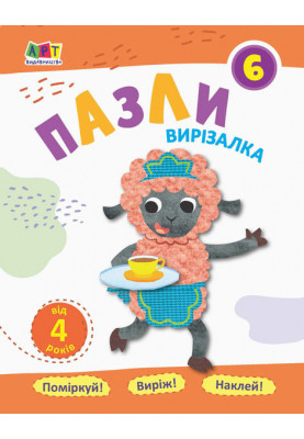 Пазли 6