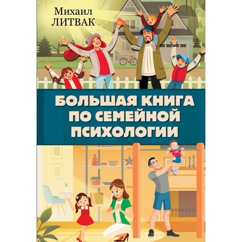Big book on family psychology