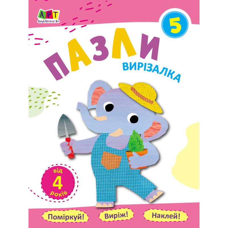 Пазли 5