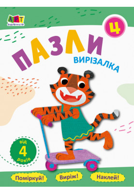 Пазли 4