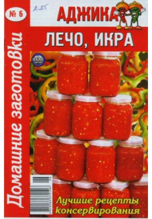 Аджика, лечо, икра - 6