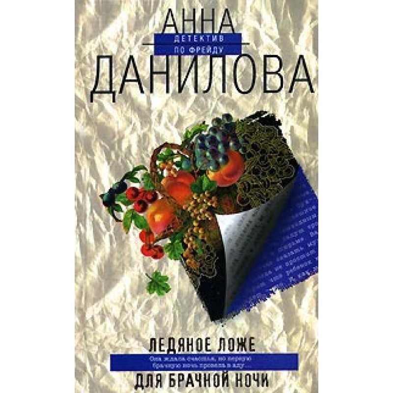 Ice bed for wedding night