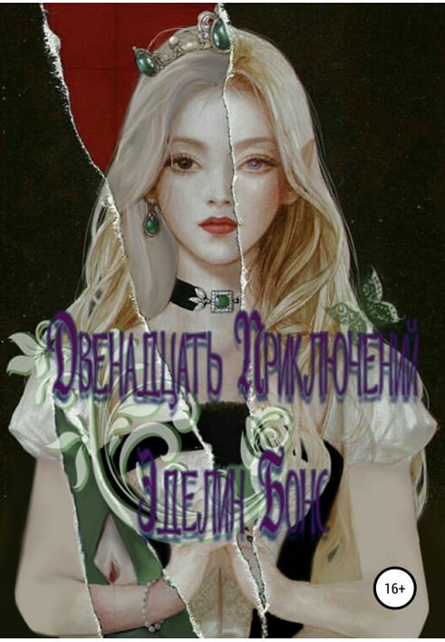 The Twelve Adventures of Adeline Bones