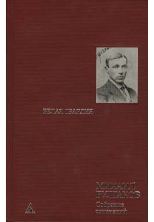 Красная корона (Historia morbi)