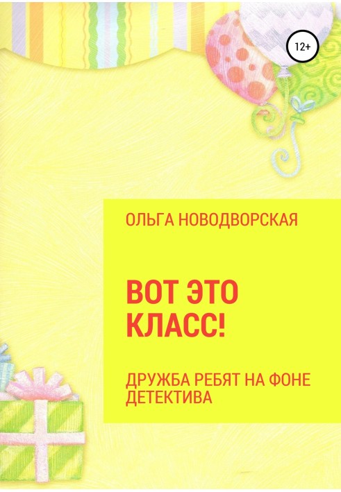 Оце клас!