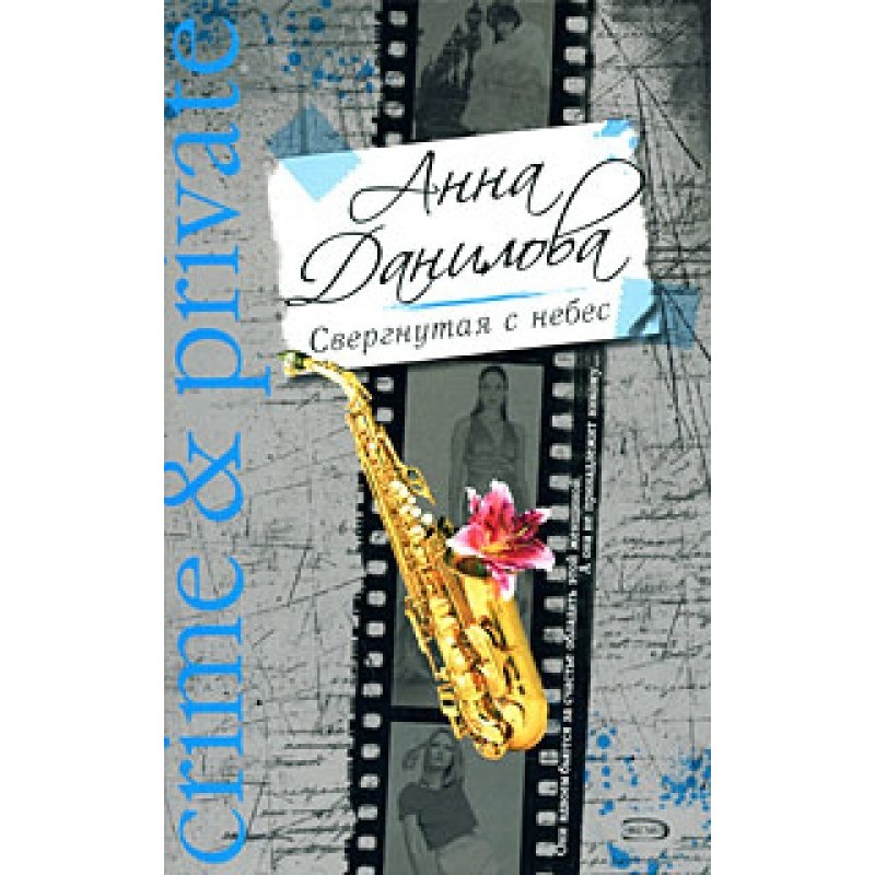 Cast down from heaven