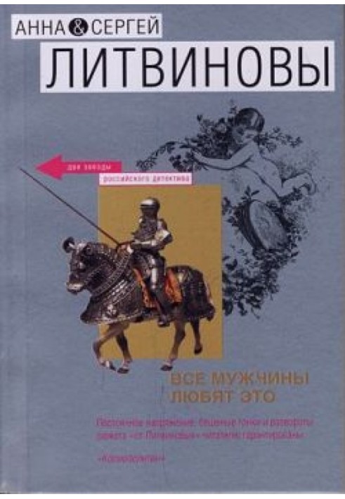 Заборонена пристрасть