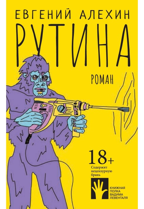 Рутина