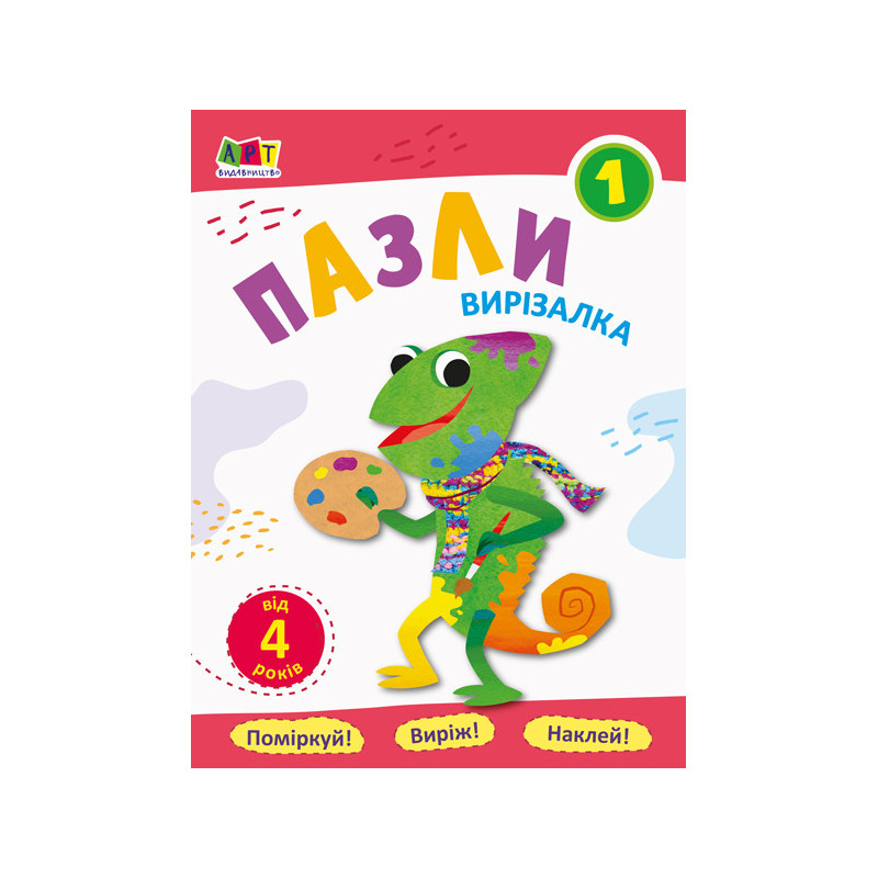 Пазли 1