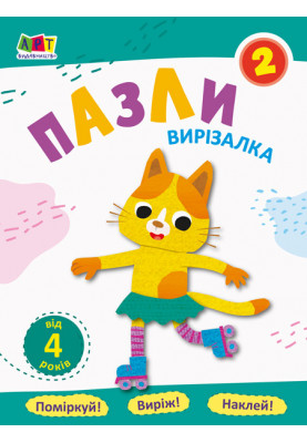 Пазли 2