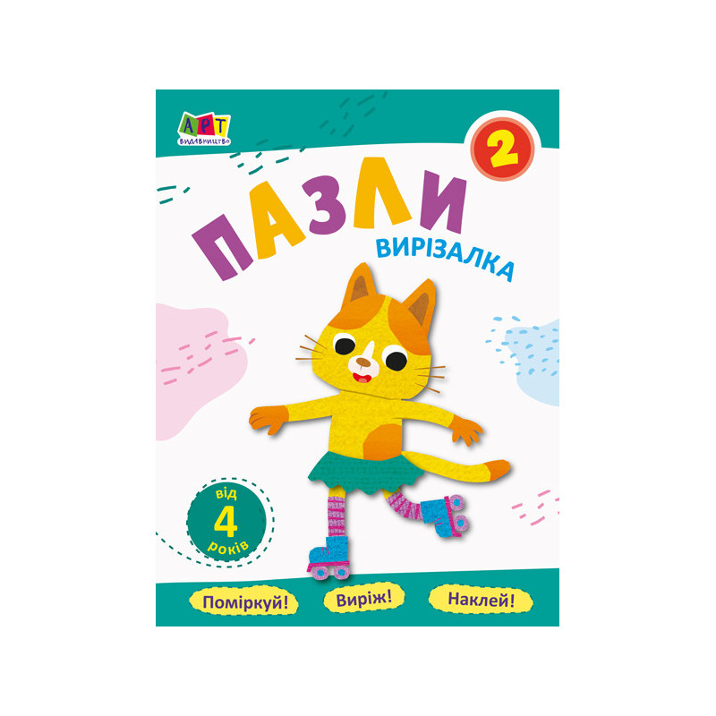 Пазли 2