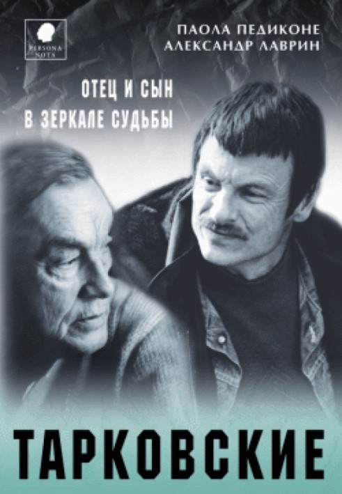 Тарківські. Батько і син у дзеркалі долі