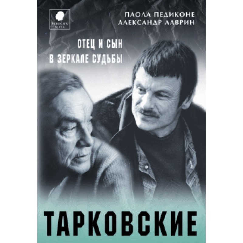 Tarkovskys. Father and son...