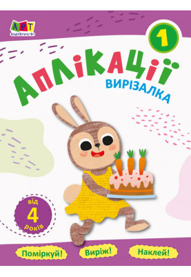 Аплікації 1
