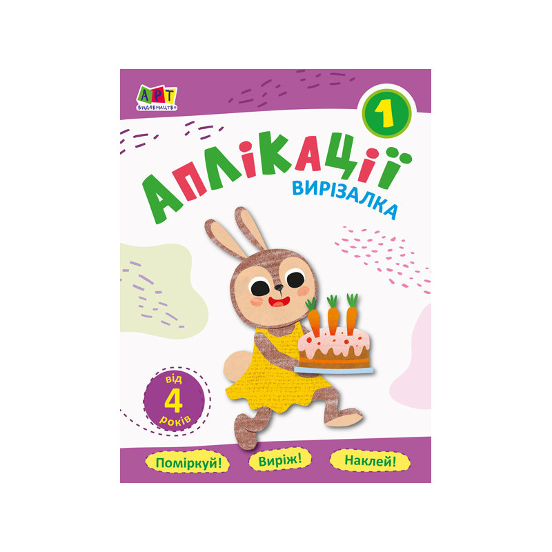 Аплікації 1