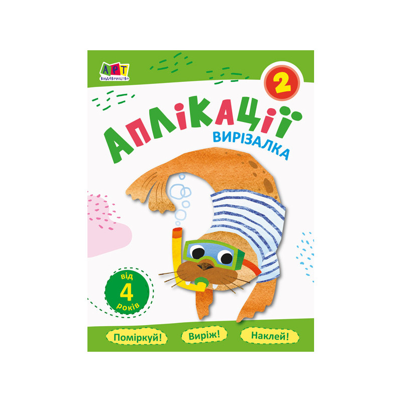 Аплікації 2