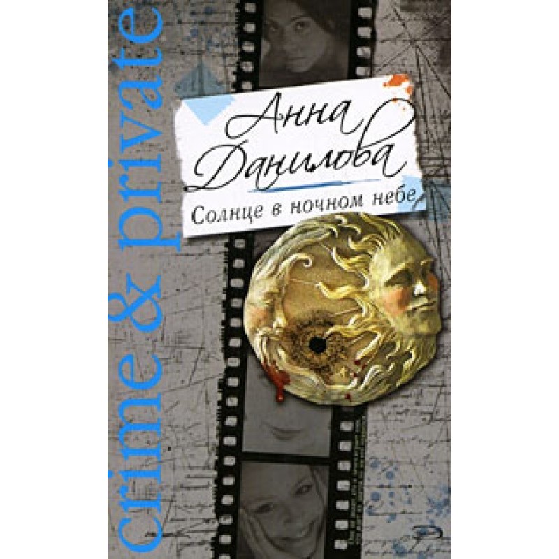 Sun in the night sky