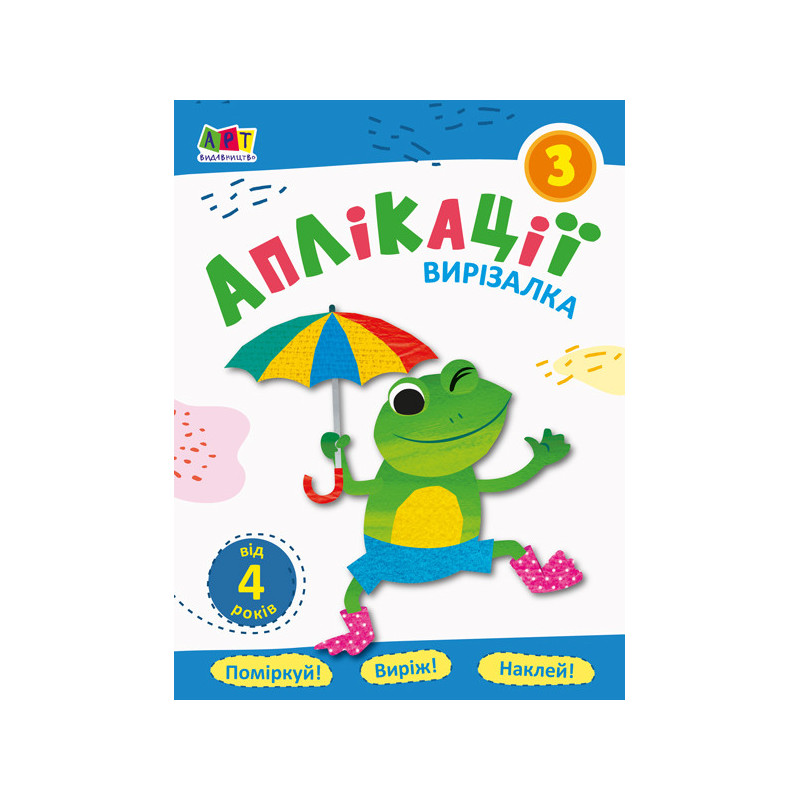 Аплікації 3