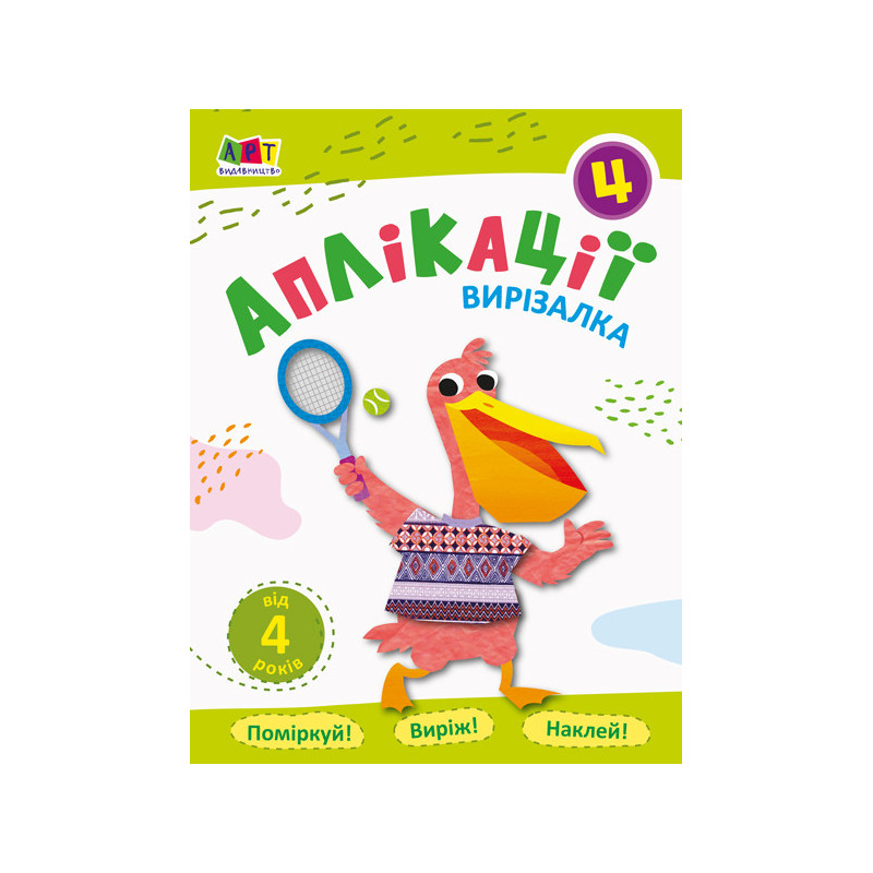 Аплікації 4