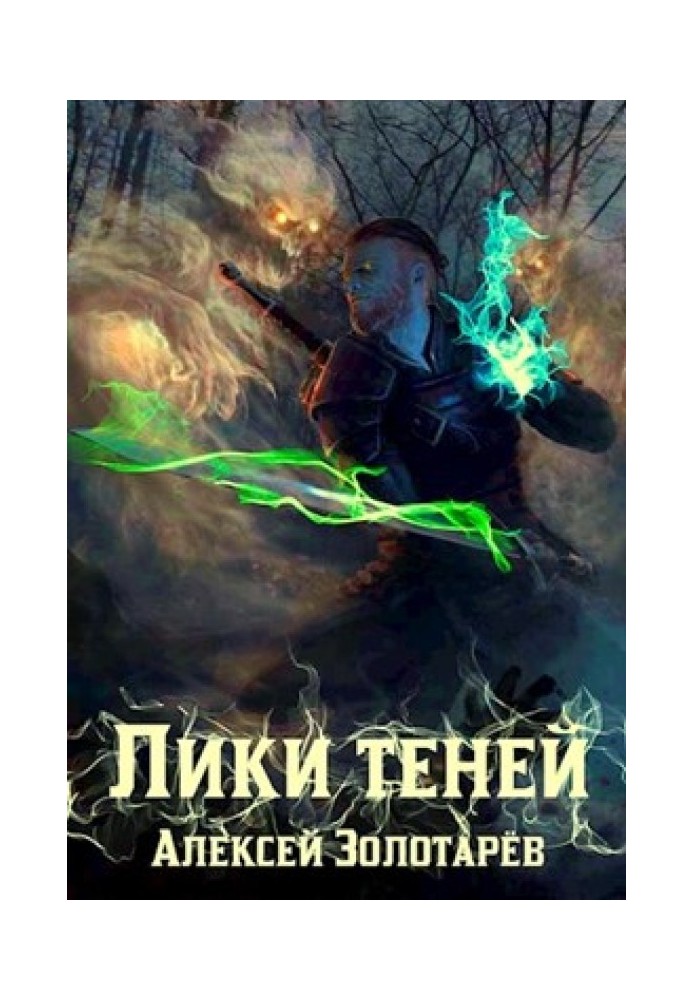 Лики тіней