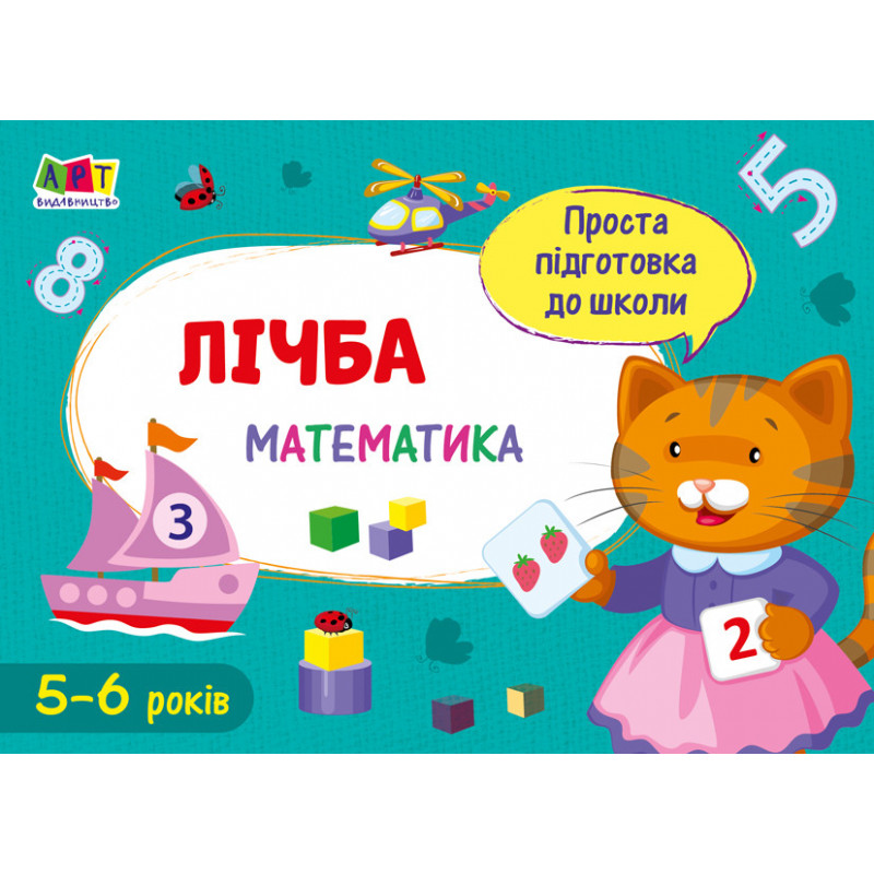 Лічба
