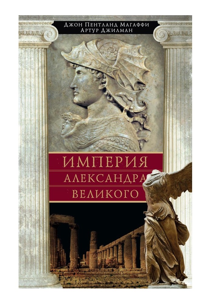 Empire of Alexander the Great