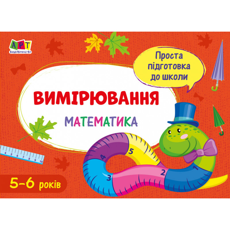 Вимірювання