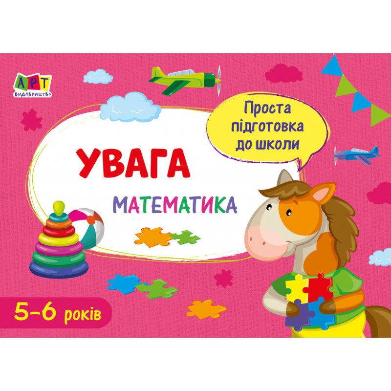 Увага