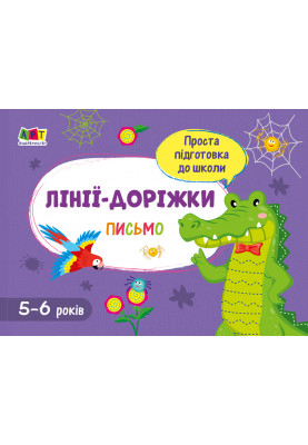 Лінії-доріжки