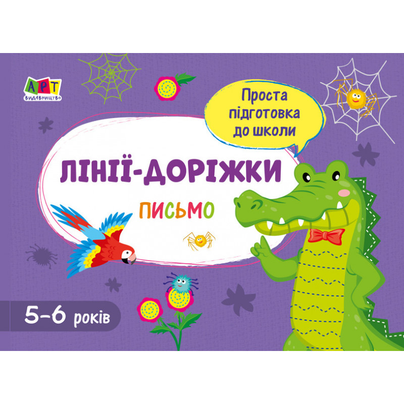 Лінії-доріжки