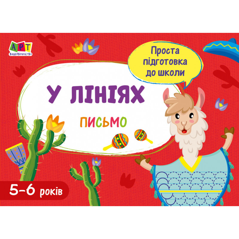 У лініях