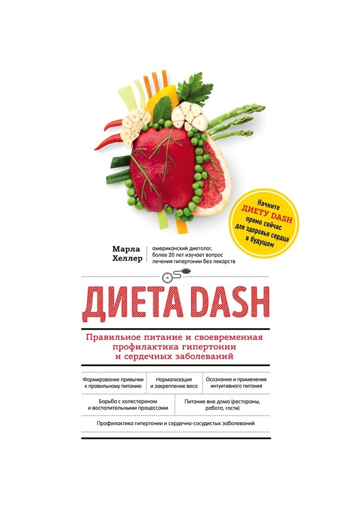 DASH Diet. Proper nutrition and timely prevention of hypertension and heart disease