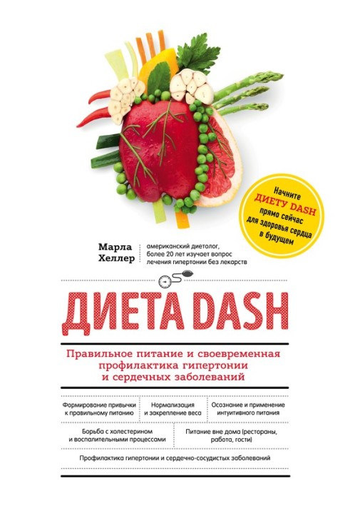 DASH Diet. Proper nutrition and timely prevention of hypertension and heart disease