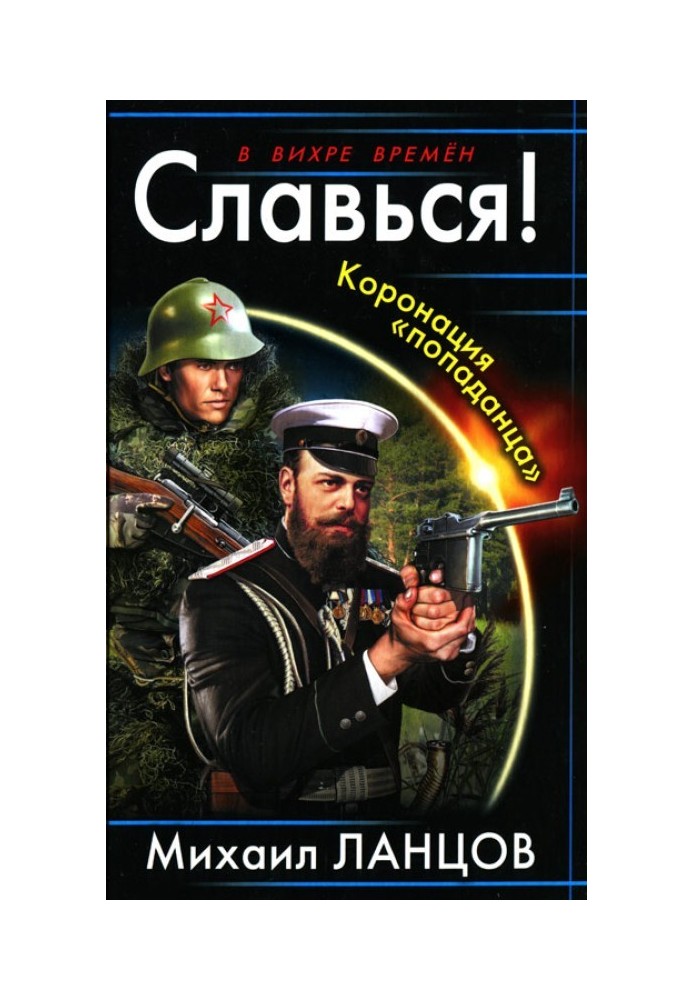 Слався! Коронація «влучника»