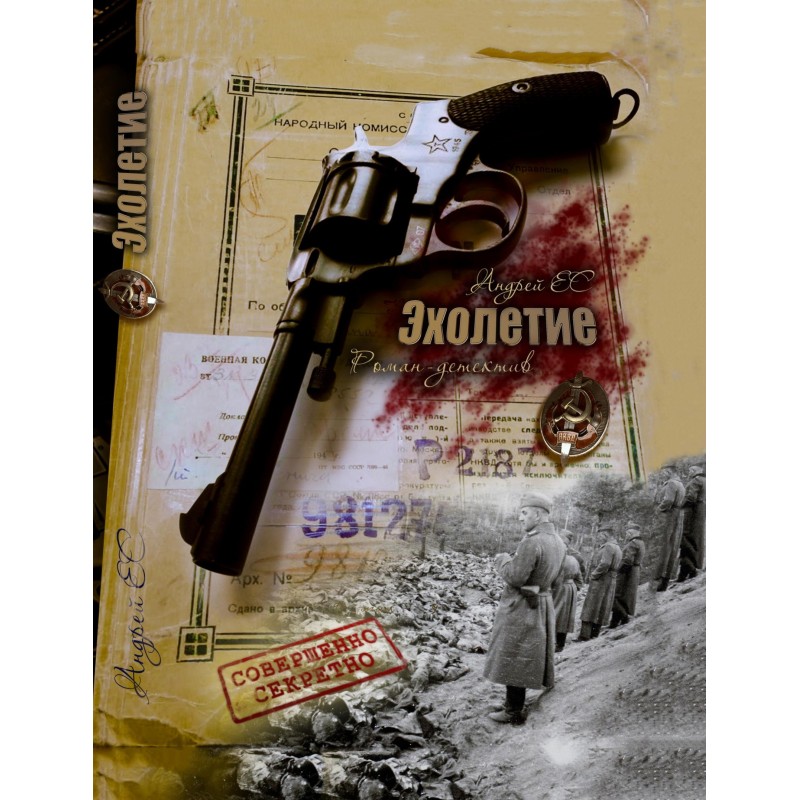 Эхолетие