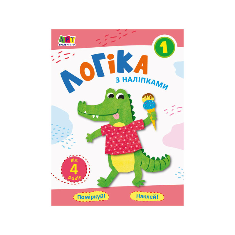 Логіка з наліпками 1