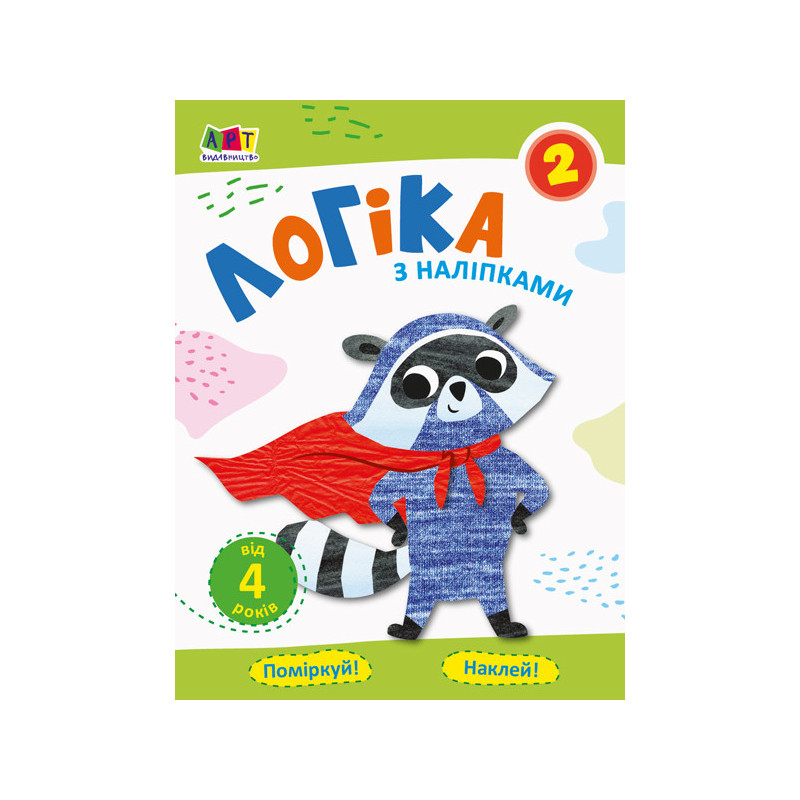 Логіка з наліпками 2