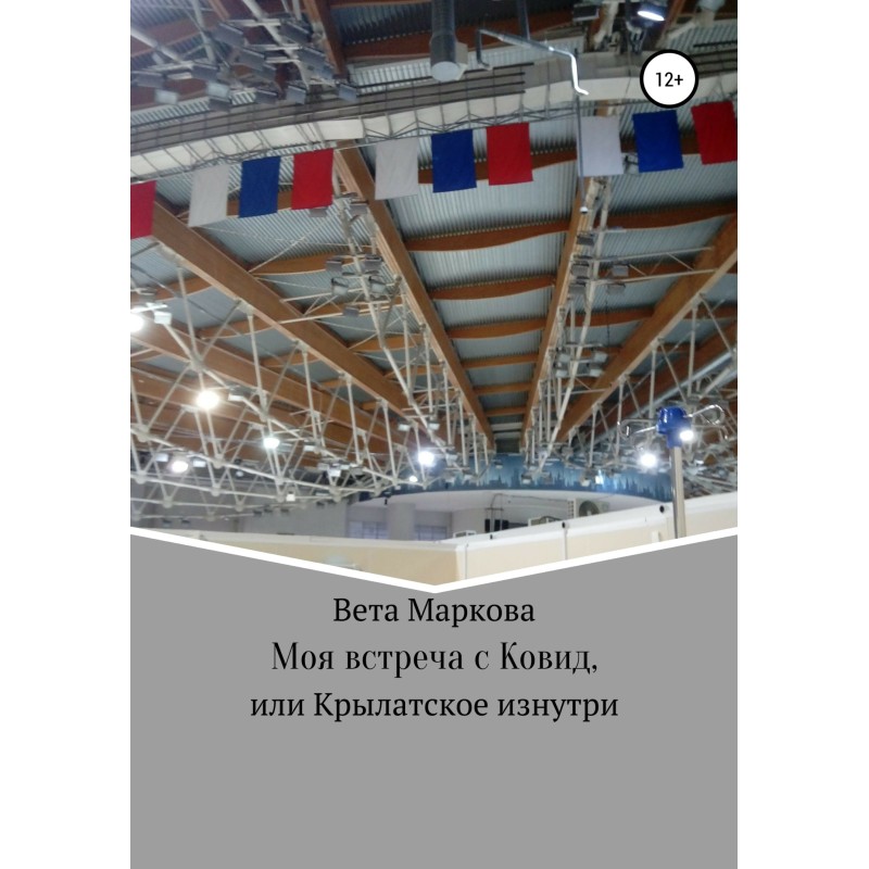 My meeting with Covid, or...