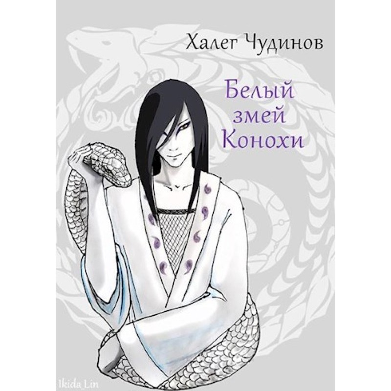 White Serpent of Konoha
