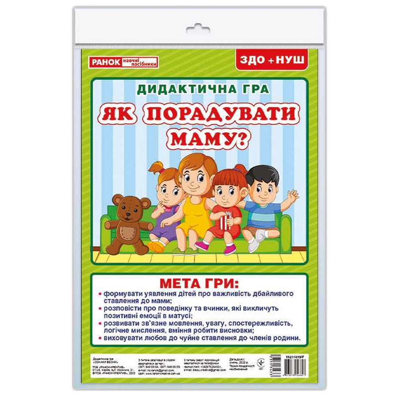 Didactic game. How to...