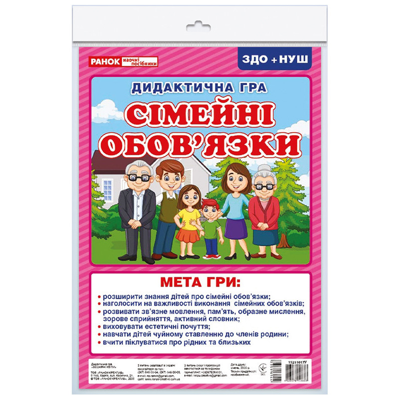Дидактична гра.Сімейні...
