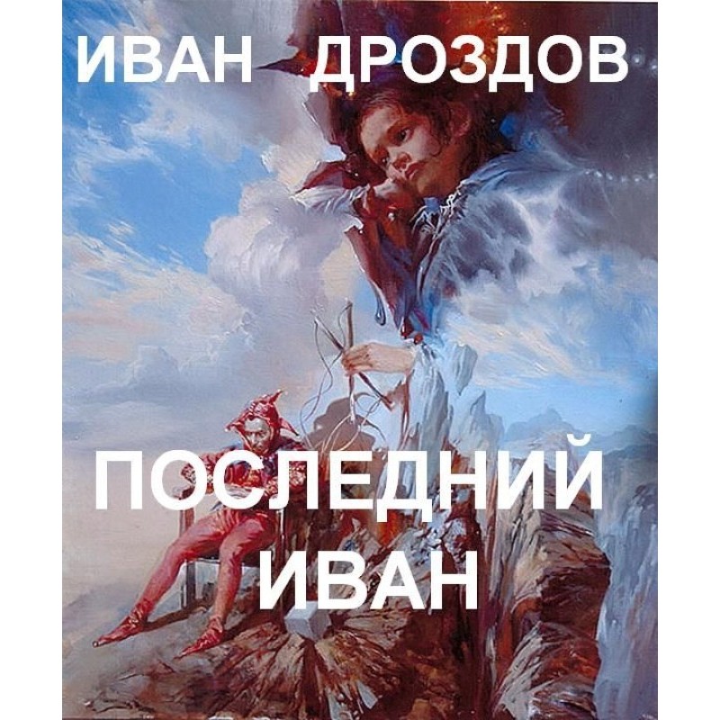 The Last Ivan