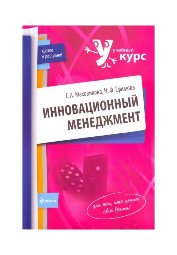 Инновационный менеджмент