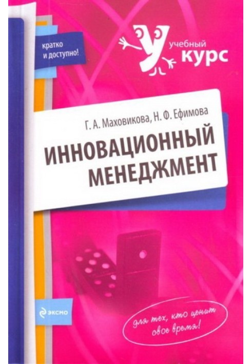 Инновационный менеджмент