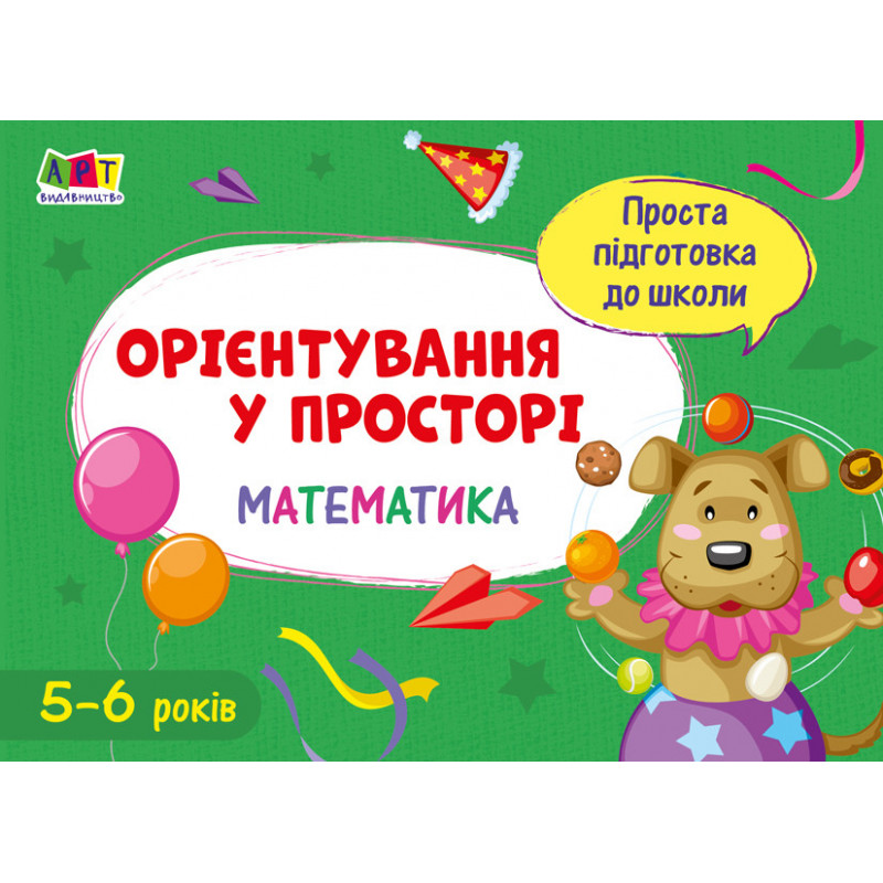 Орієнтування у просторі