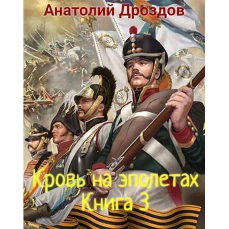 Blood on epaulets