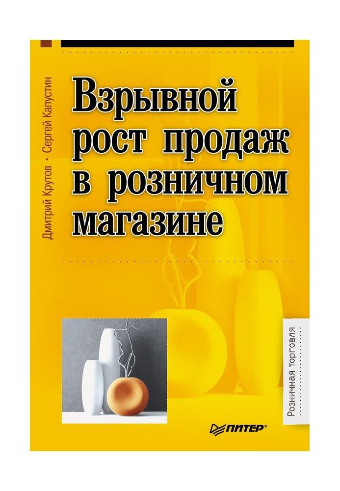 Взрывной рост продаж в розничном магазине