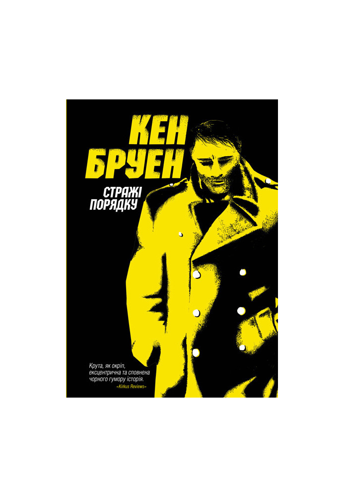 Стражі порядку. Джек Тейлор. Книга 1