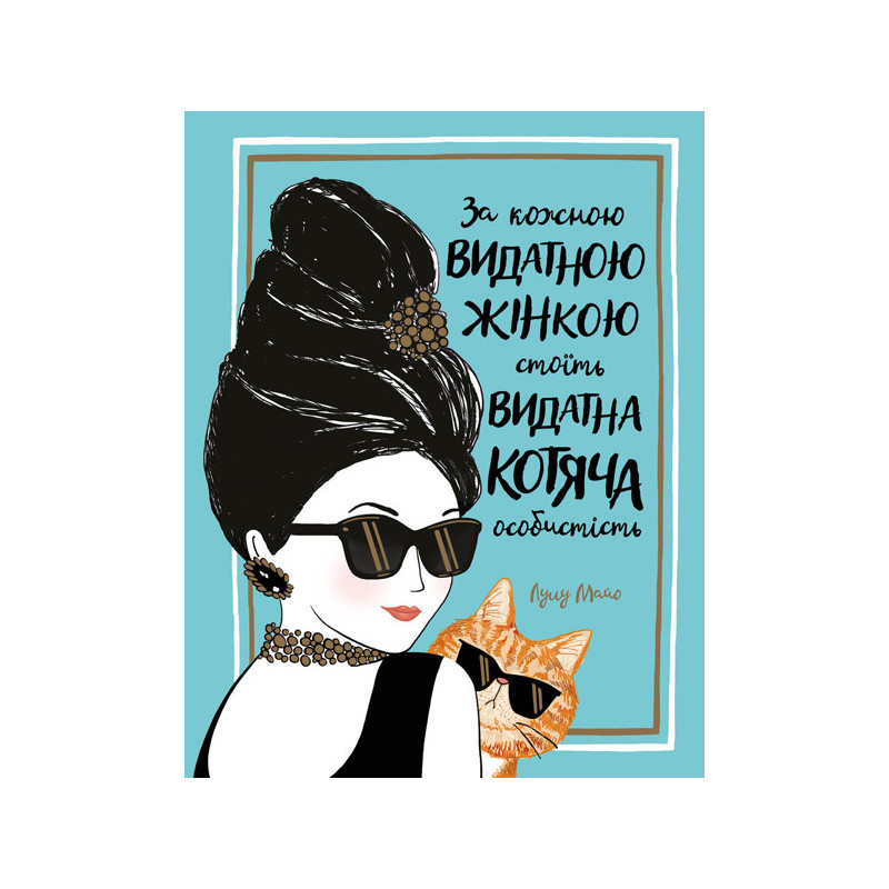 Behind every great woman is...