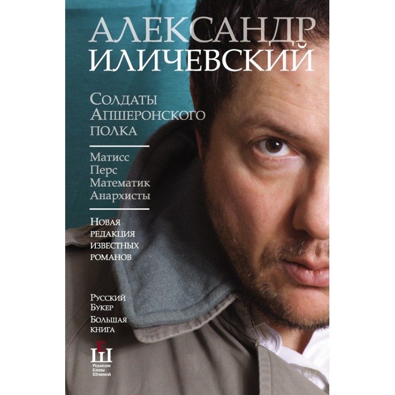 Солдати Апшеронського...